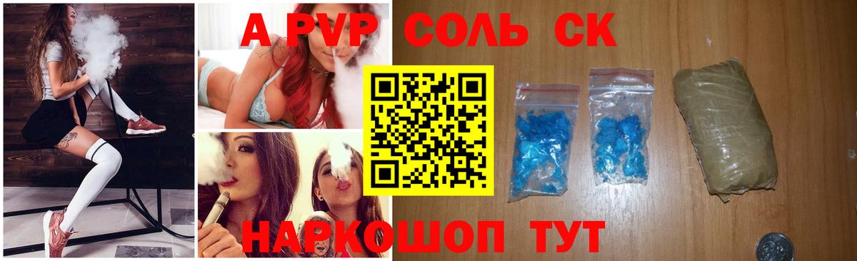 APVP Crystall  Альфа ПВП VHQ  Вход с VPN  Альфа ПВП Соль  Муравленко 
