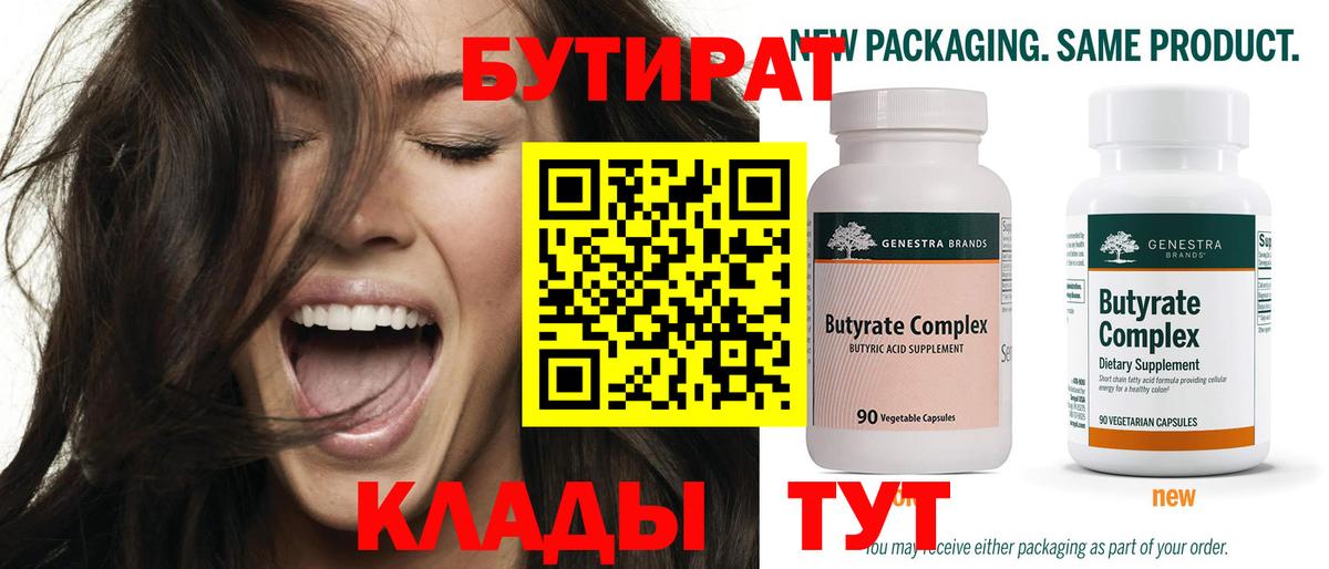 Бутират жидкий экстази  Вход с VPN  Муравленко 