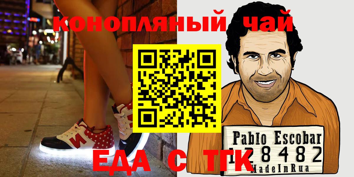 Муравленко  Еда ТГК конопля  Вход с VPN 