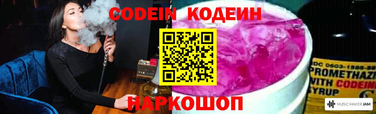 Кодеин Purple Drank Муравленко