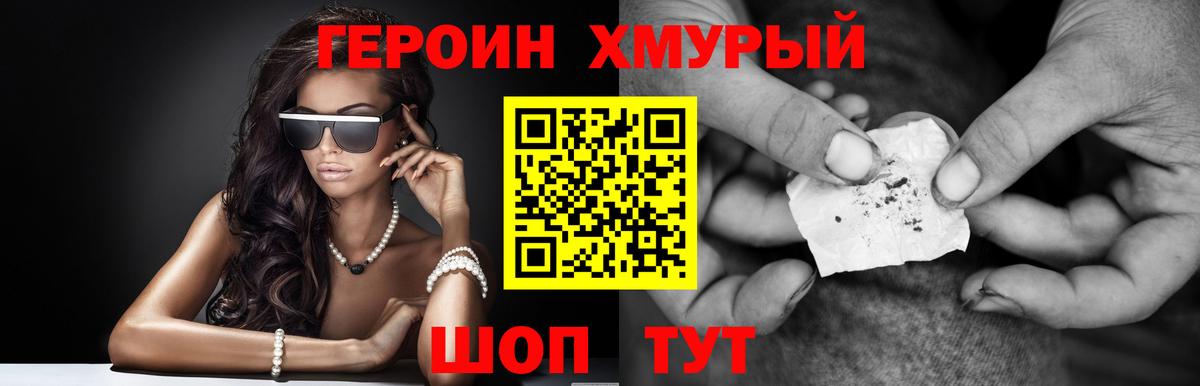 Героин  Вход с VPN  Муравленко  Героин гречка 