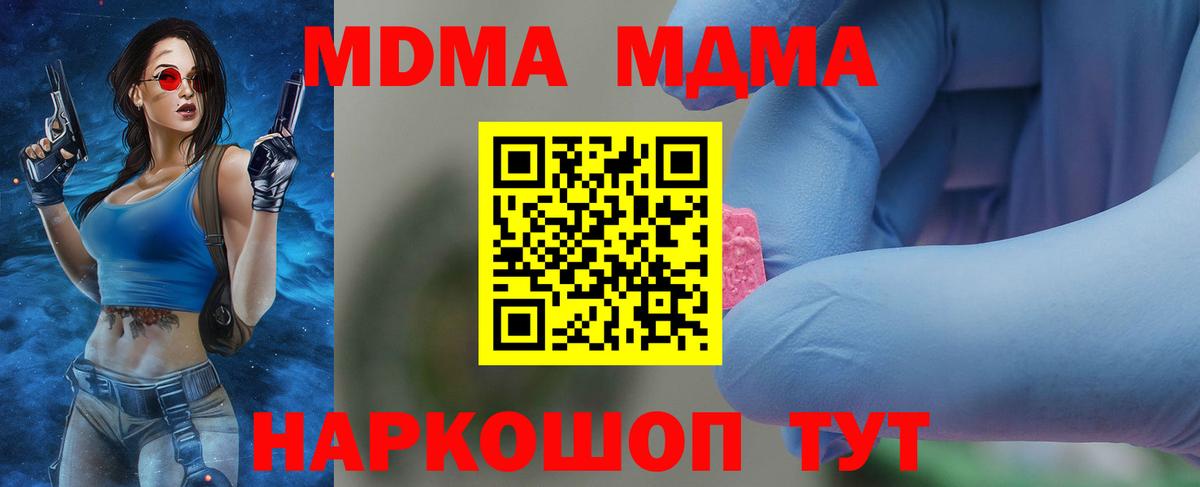 МДМА молли  MDMA  MDMA crystal  Муравленко  Вход с VPN 