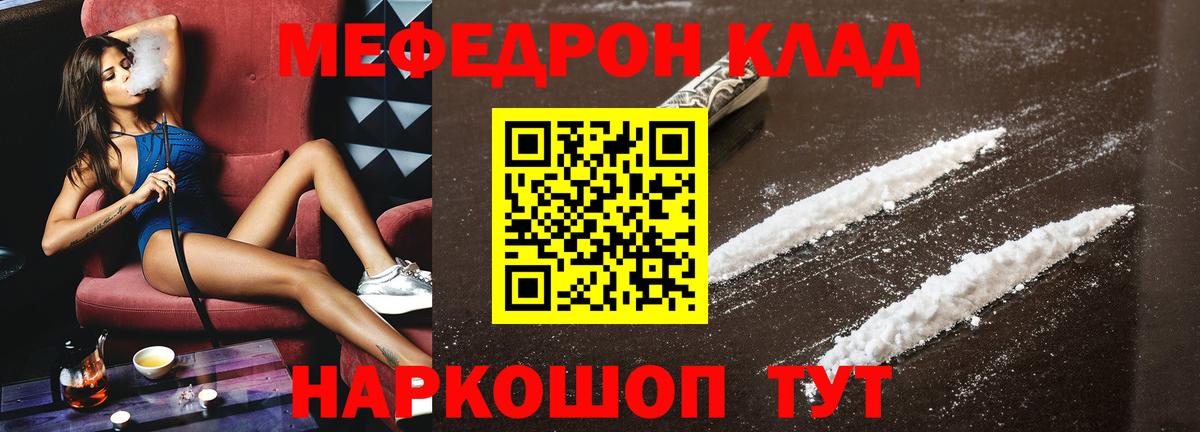 Меф мяу мяу мука Муравленко