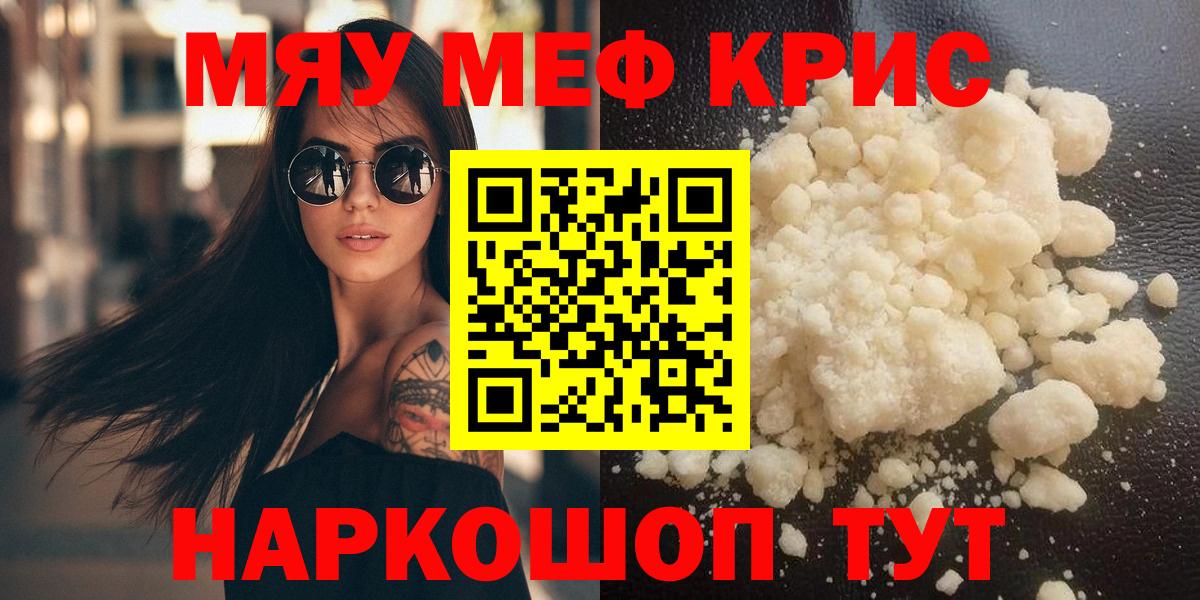 Мефедрон mephedrone  Меф  Вход с VPN  Муравленко  закладки  Меф мяу мяу 