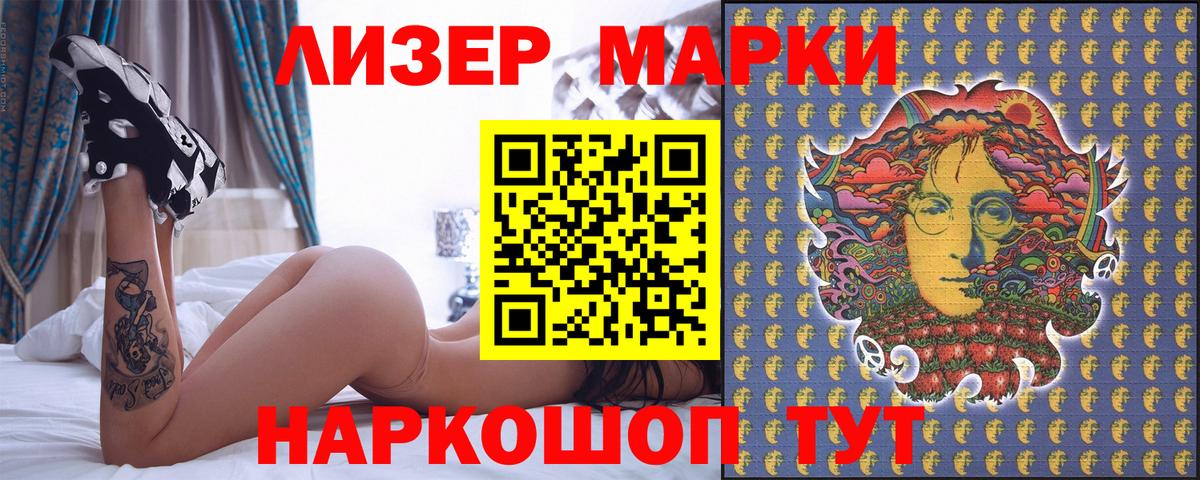Марки 25I-NBOMe 1500мкг  Марки 25I-NBOMe 1500мкг  Вход с VPN  Муравленко 