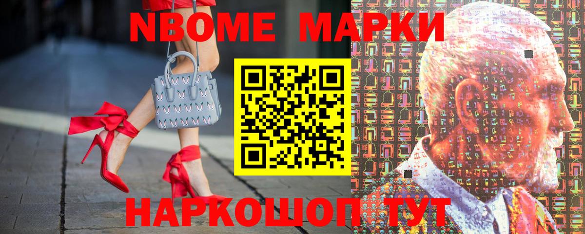 Марки N-bome 1,8мг Муравленко