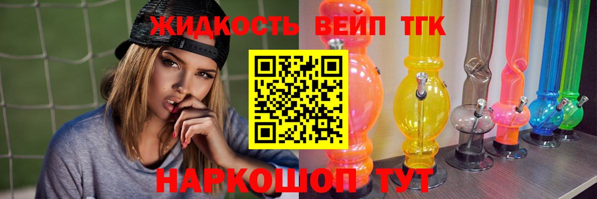 Дистиллят ТГК вейп с тгк Муравленко